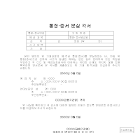 각서(통장증서분실) 각서(통장증서분실)